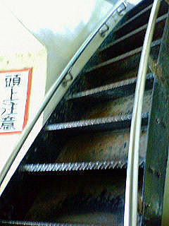 ���̏�ɂ��܂��O�ɏo�邽�߂̂R�i�قǂ̖ؐ��K�i���c(߄D�K)